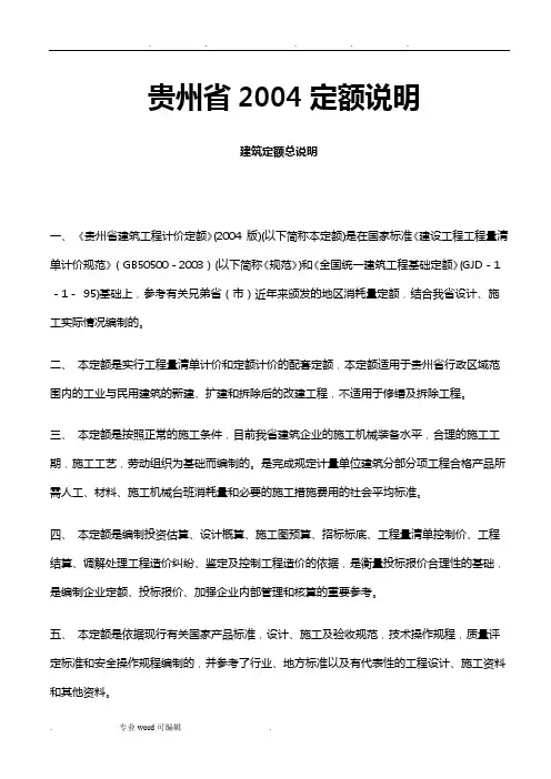 贵州04定额说明