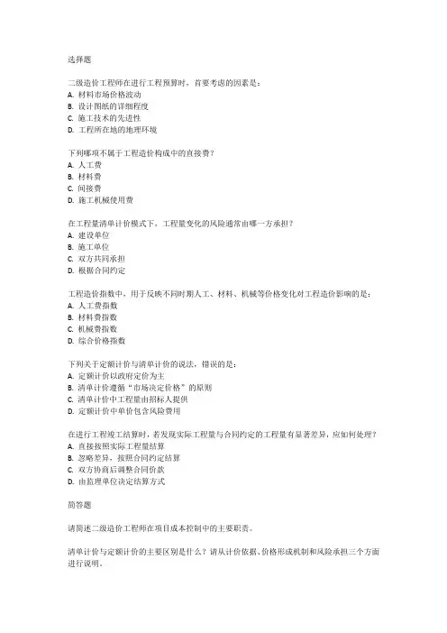 重庆二级造价工程师考试题目