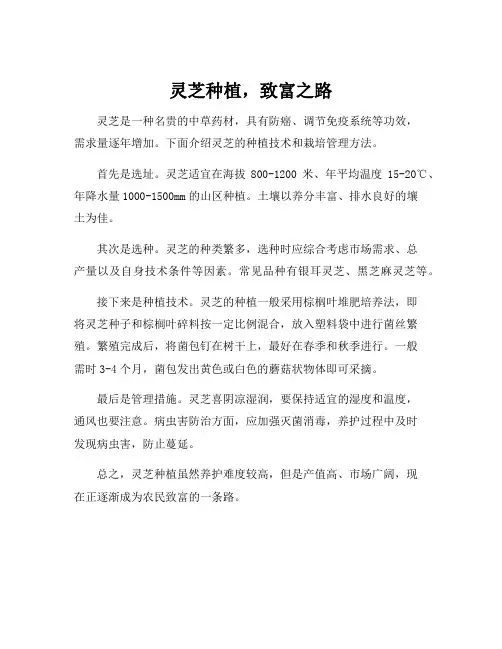 灵芝种植技术与栽培管理