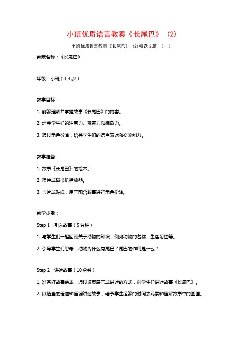 小班优质语言教案《长尾巴》2篇