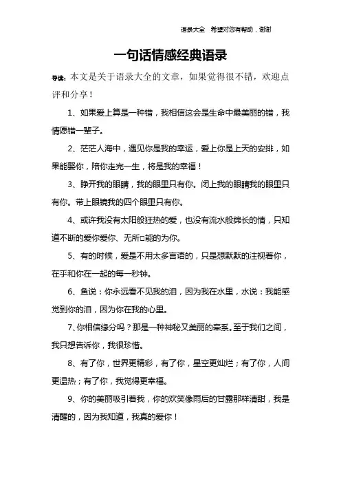一句话情感经典语录