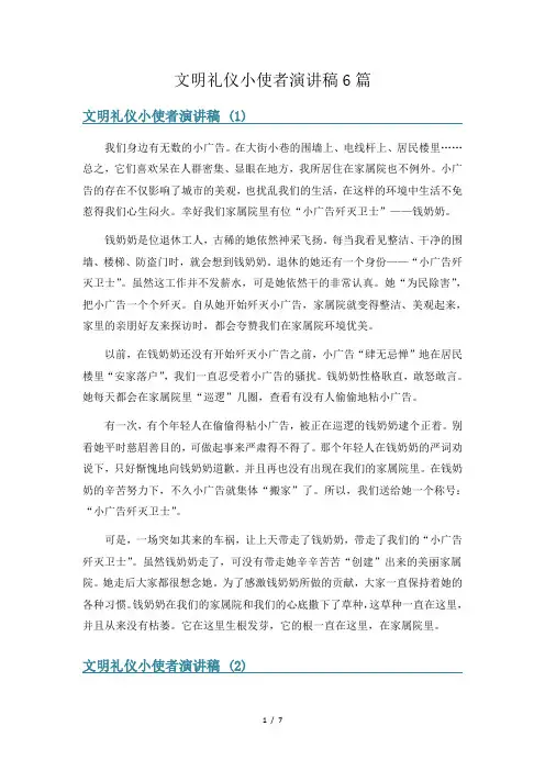 文明礼仪小使者演讲稿6篇