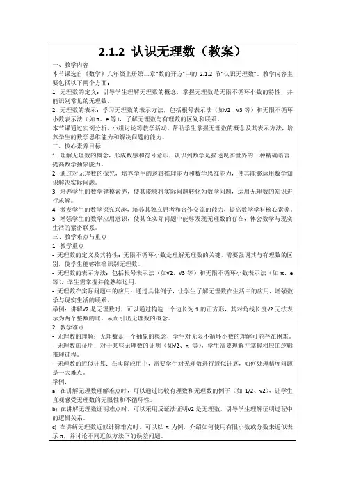 2.1.2认识无理数(教案)