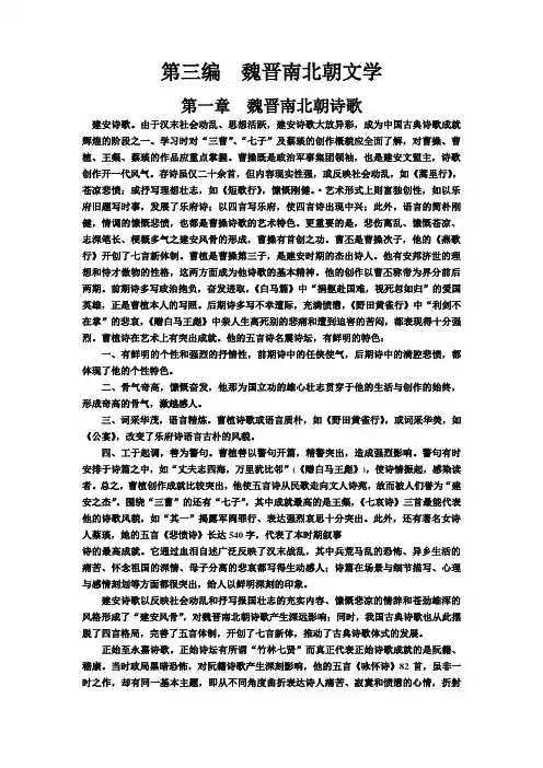 (完整版)魏晋南北朝文学(1)
