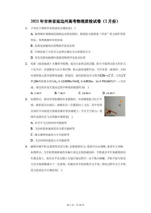 2021年吉林省延边州高考物理质检试卷