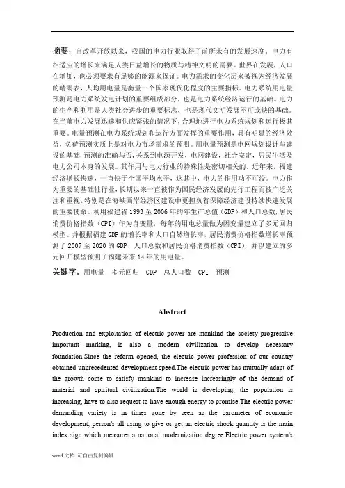 回归分析毕业论文