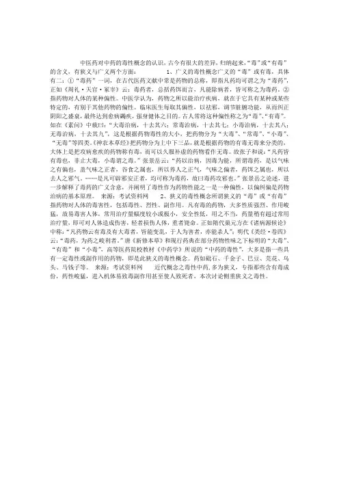 论中药的有毒与无毒-含义