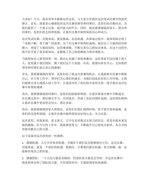 笔试比赛获奖感言