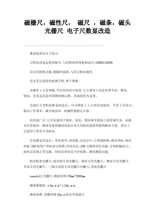 磁栅尺，磁性尺，磁尺，磁条，磁头光栅尺电子尺数显改造