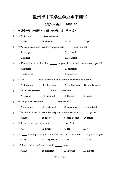中职《外贸函电》学业水平测试试卷