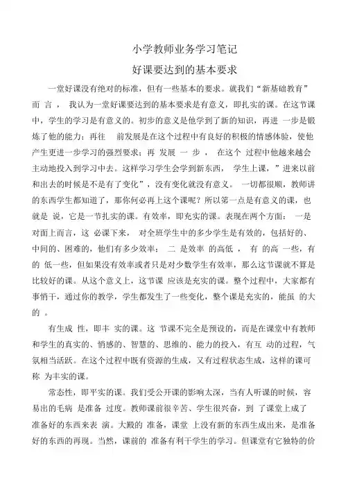 教师业务学习笔记2021