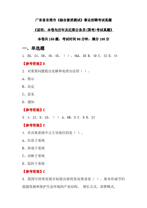 广东省东莞市《综合素质测试》事业招聘考试真题