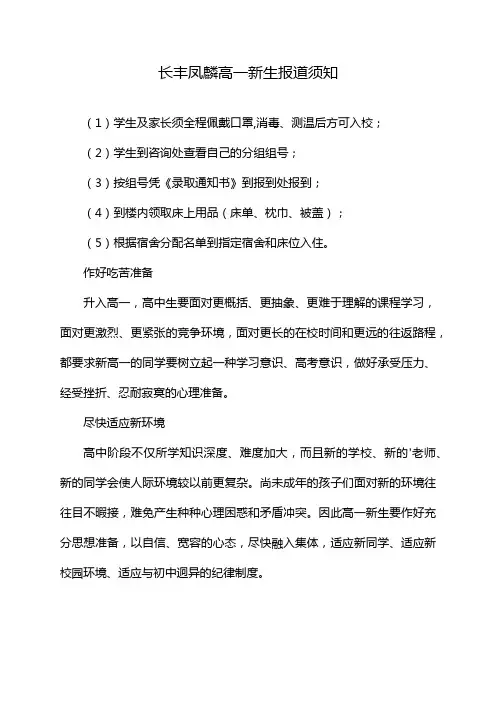 长丰凤麟高一新生报道须知