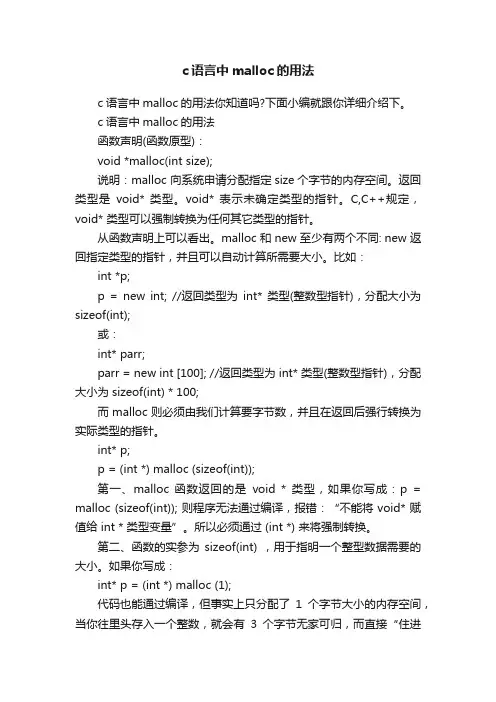 c语言中malloc的用法