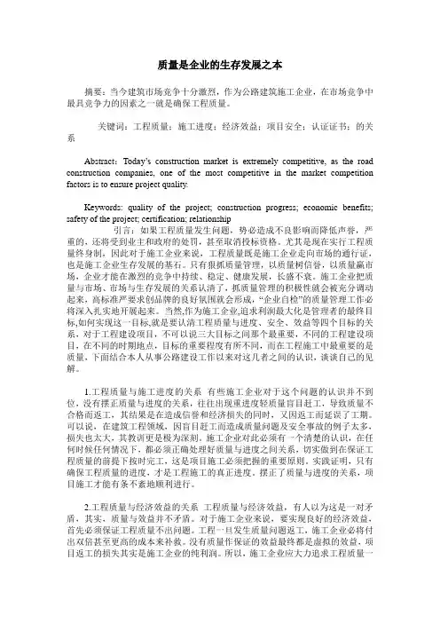 质量是企业的生存发展之本