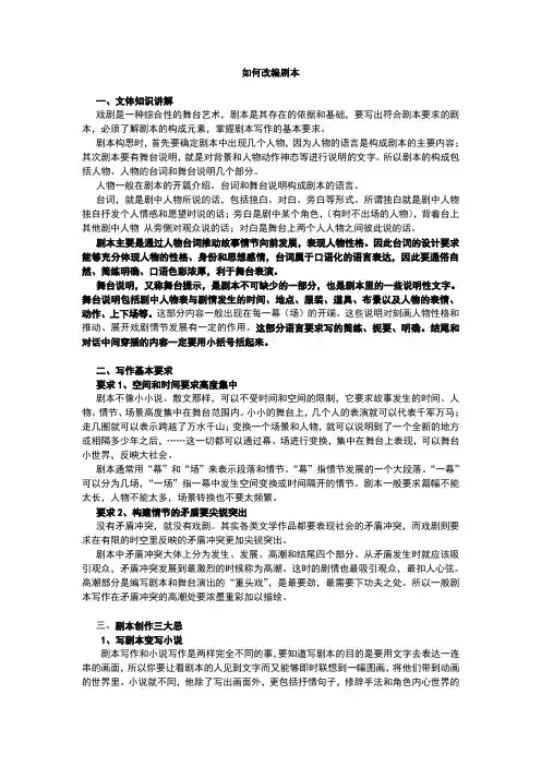 如何改编剧本