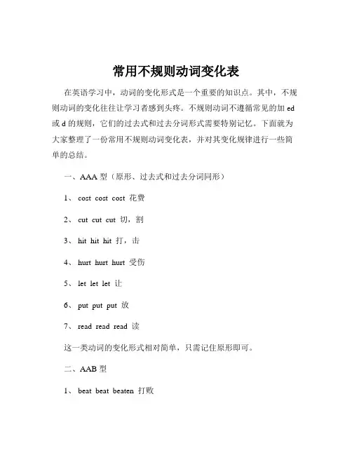 常用不规则动词变化表