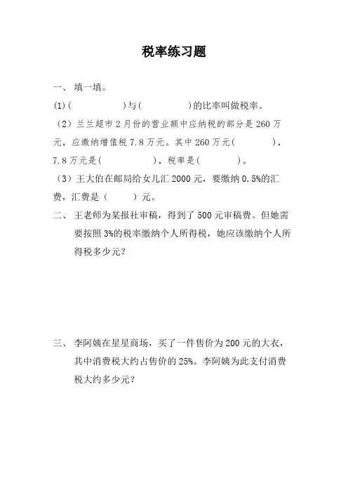 六年级下册数学试题  税率练习题   人教版  无答案