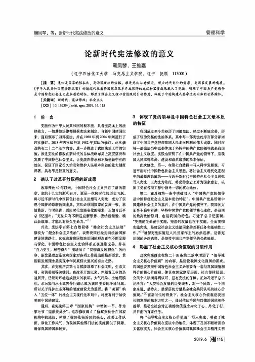 论新时代宪法修改的意义