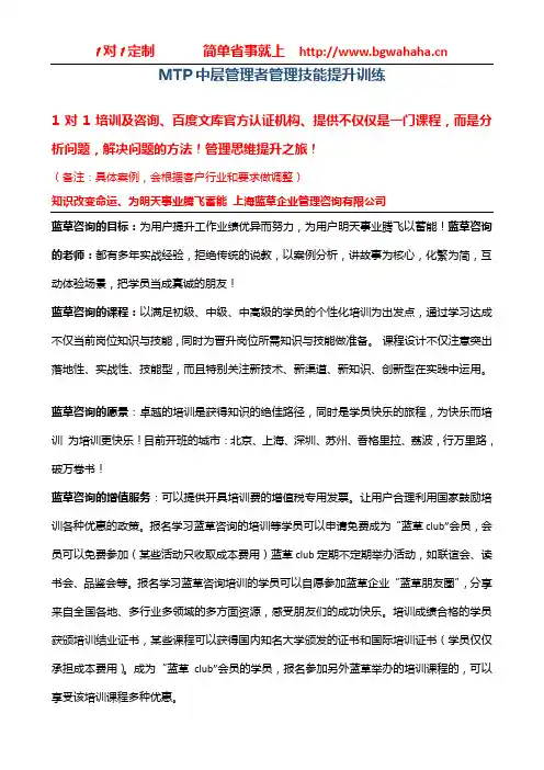 《MTP中层管理者管理技能提升训练》