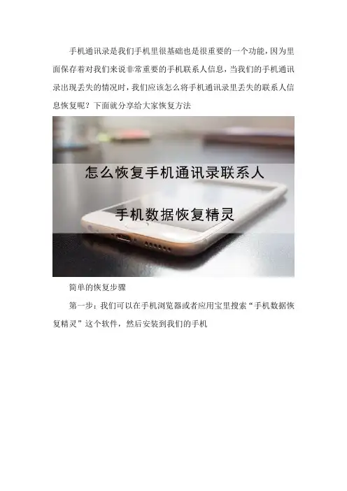 手机联系人怎么恢复,几步搞定