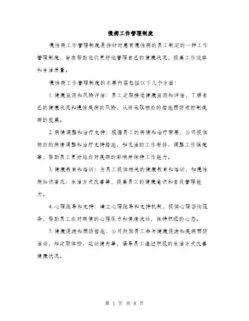 慢病工作管理制度（4篇）