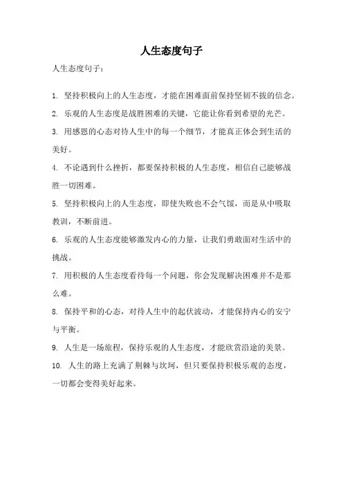 人生态度句子