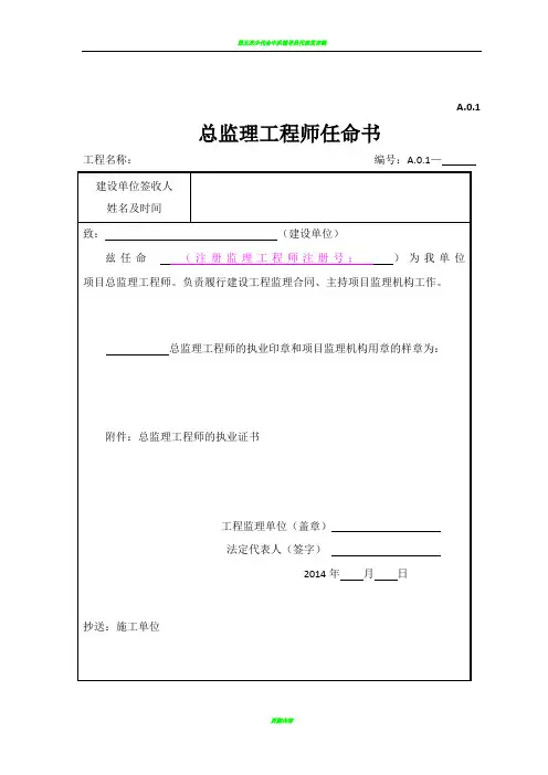 第五版监理用表