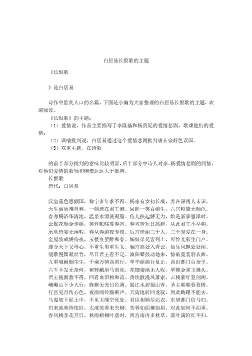 白居易长恨歌的主题