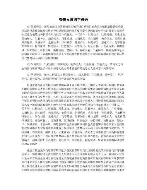 夸赞女孩四字成语