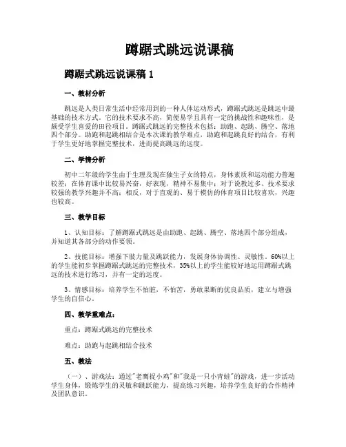 蹲踞式跳远说课稿