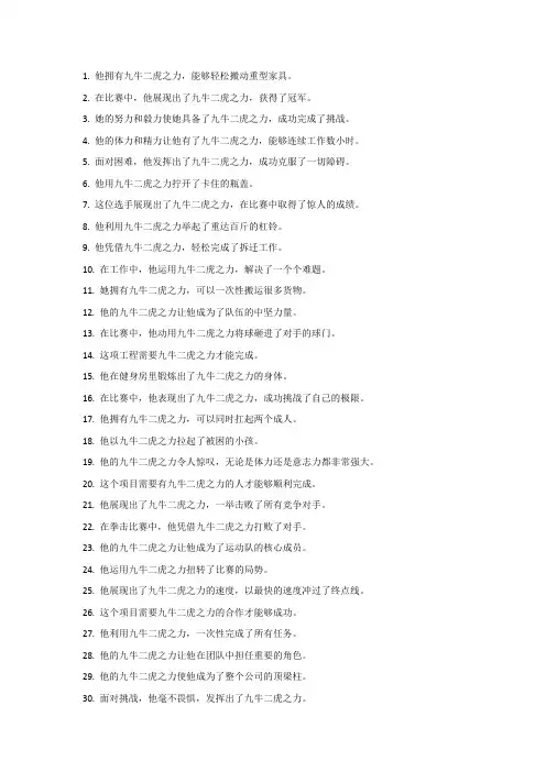 二年级九牛二虎之力造句大全
