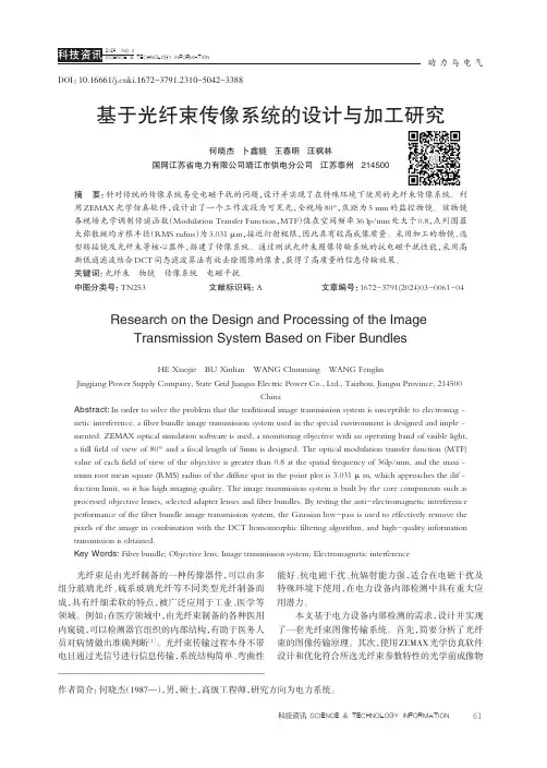 基于光纤束传像系统的设计与加工研究