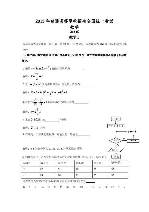 2013年高考江苏卷数学试题及答案