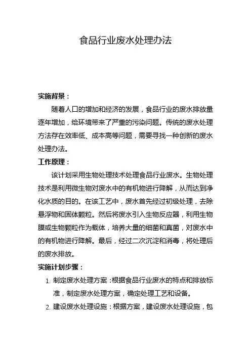 食品行业废水处理办法(十)