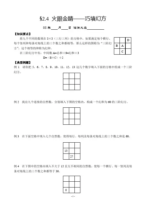 火眼金睛——巧填幻方