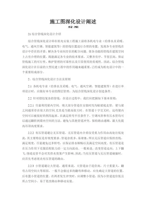 施工图深化设计阐述