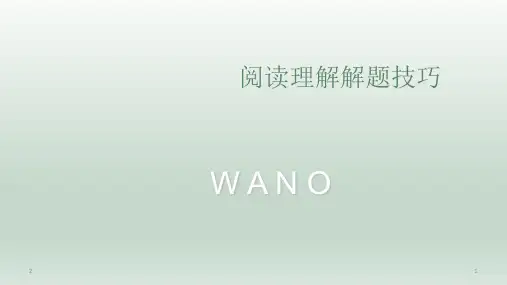 高三英语阅读理解解题技巧(22张ppt)