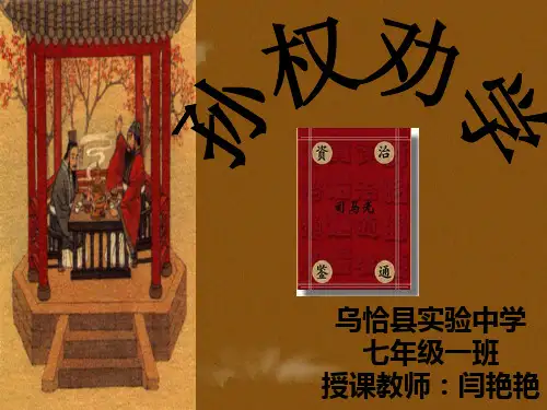 孙权劝学pptPowerPointPresentation