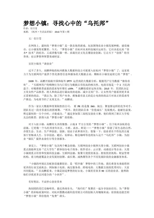 梦想小镇：寻找心中的“乌托邦”