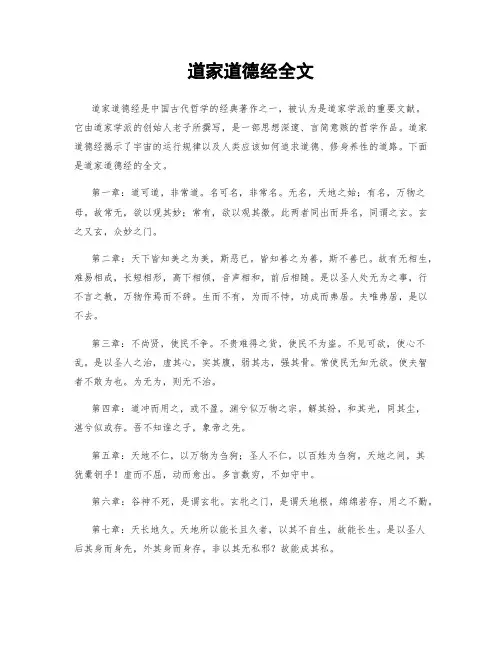 道家道德经全文