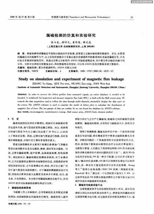 漏磁检测的仿真和实验研究