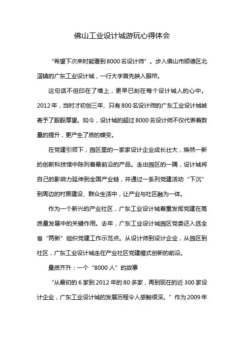 佛山工业设计城游玩心得体会