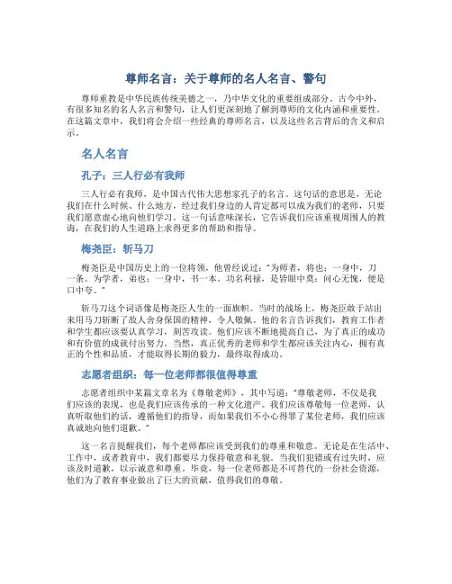 尊师名言关于尊师的名人名言、警句