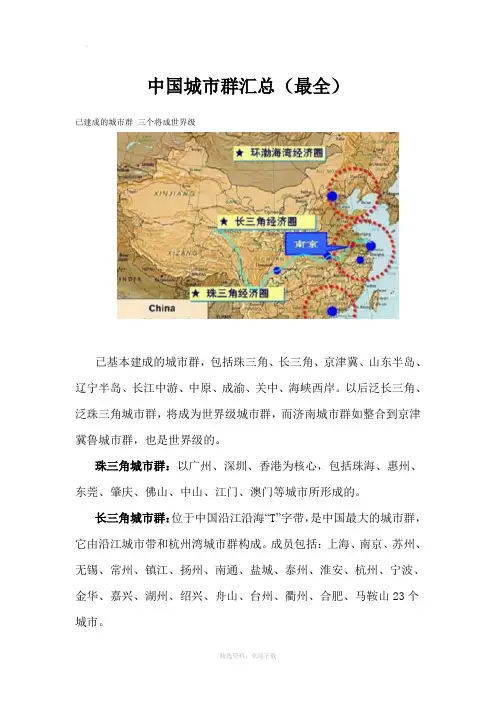 中国城市群规划汇总(最全)