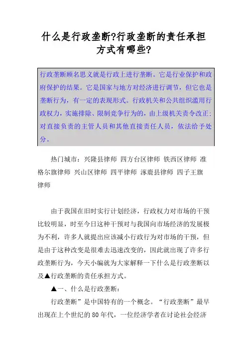 什么是行政垄断-行政垄断的责任承担方式有哪些-