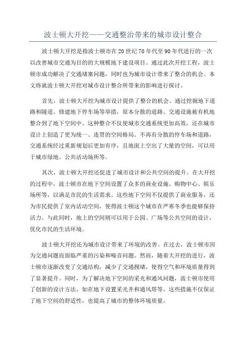 波士顿大开挖——交通整治带来的城市设计整合