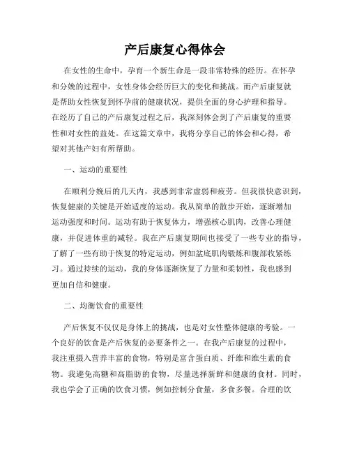 产后康复心得体会