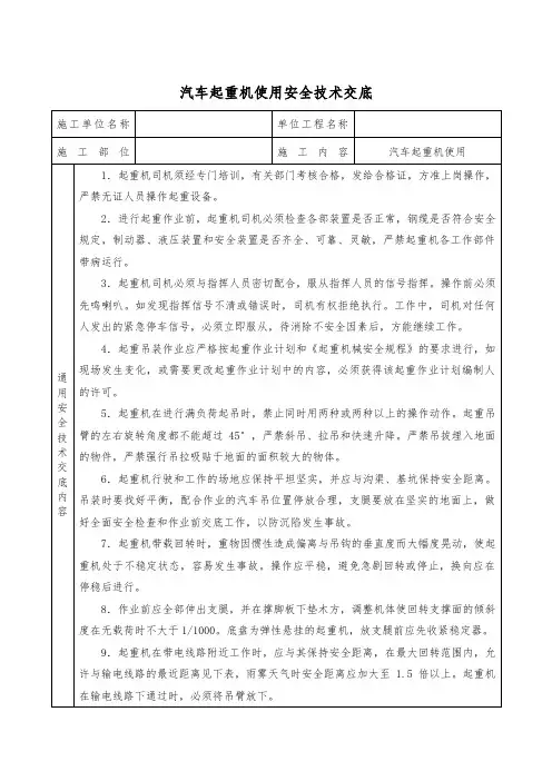 汽车起重机使用安全技术交底