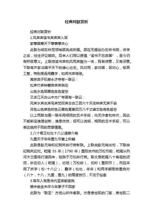 经典对联赏析